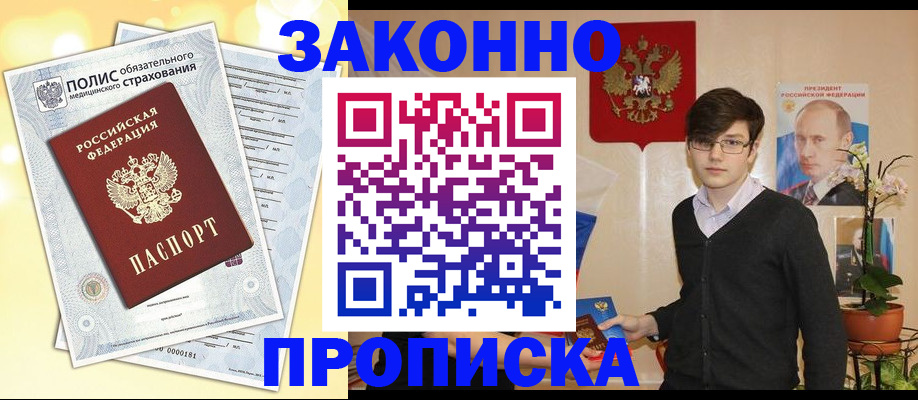 прописка иностранных граждан в Жигулёвске